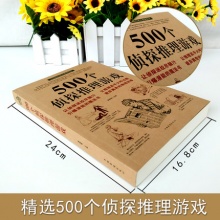 《500个侦探推理游戏》