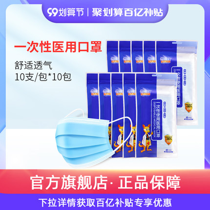 袋鼠医生医用口罩100只