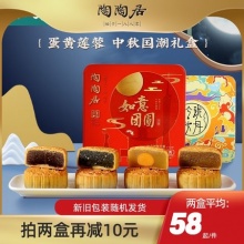 陶陶居  如意团圆月饼礼盒560g