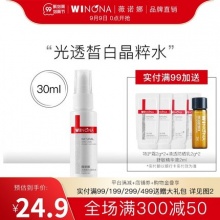 薇诺娜  光透皙白晶粹水30ml