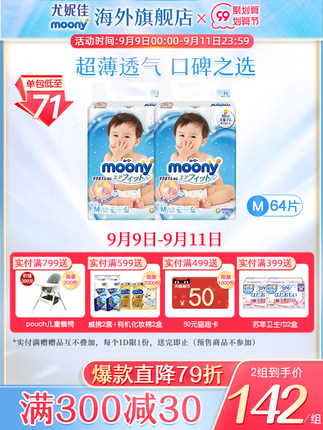 尤妮佳 畅透宝宝纸尿裤M64*2