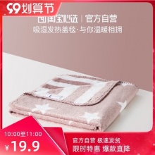 淘宝心选  法兰绒毛毯 沙发盖毯70*100cm