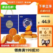 好想你 好月中秋月饼550g