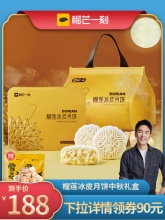 榴芒一刻 榴莲冰皮月饼礼盒600g