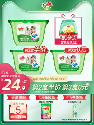 好爸爸 浓缩除螨除菌除味52颗