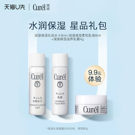 珂润保湿化妆水II8ml+乳液8ml+滋养乳霜4g