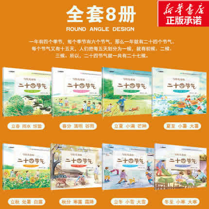 写给儿童的二十四节气故事绘本全8册