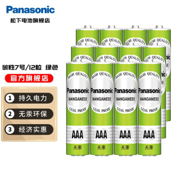 松下　5号7号电池１２节