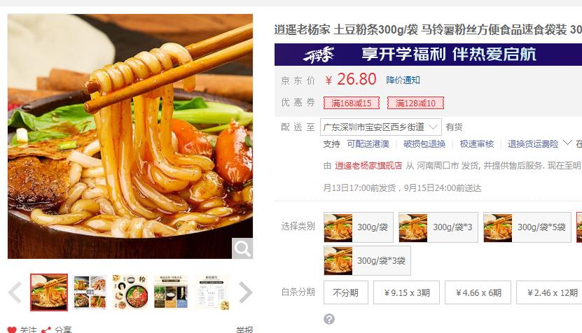 【16.8】逍遥老杨家 土豆粉条 300g*9袋