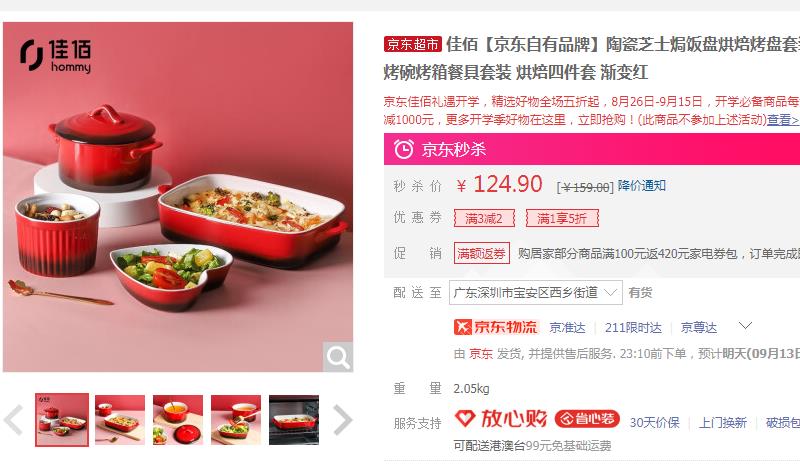 【62.45】hommy佳佰 陶瓷烤盘套装 4件套