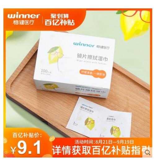 【7.9】稳健 一次性镜片擦拭湿巾 100片