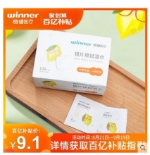 【7.9】稳健 一次性镜片擦拭湿巾 100片