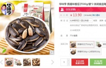 【13.9】华味亨 焦糖味香瓜子 500g*2袋