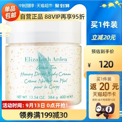 伊丽莎白 雅顿绿茶香蜂蜜滴润体霜400ml
