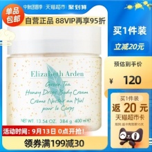 伊丽莎白 雅顿绿茶香蜂蜜滴润体霜400ml