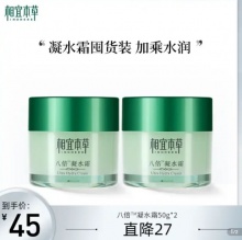 相宜本草 八倍凝水霜50g*2
