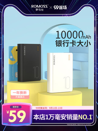 罗马仕 移动电源10000毫安