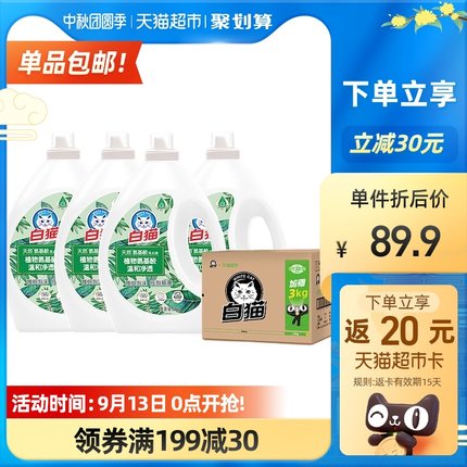 白猫氨基酸洗衣液3kg*4瓶