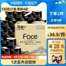 洁柔卷纸4层130克27卷