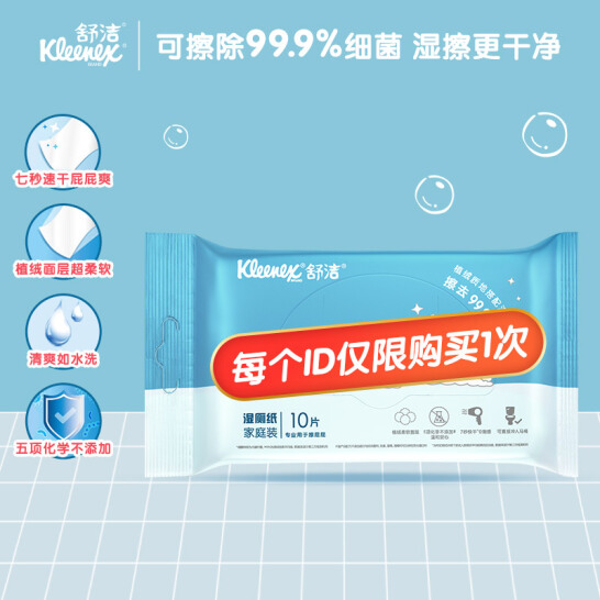 舒洁 湿厕纸家庭装10片