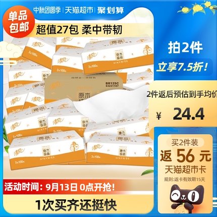 清风 原木纯品3层100抽抽纸27包