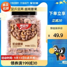 棒倍特紫皮腰果干货500g×1罐