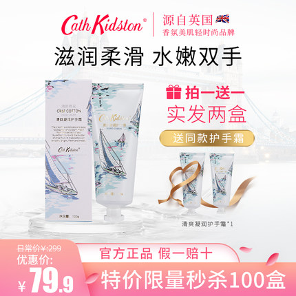 Cath Kidston英国品牌保湿凝润护手霜100g*2