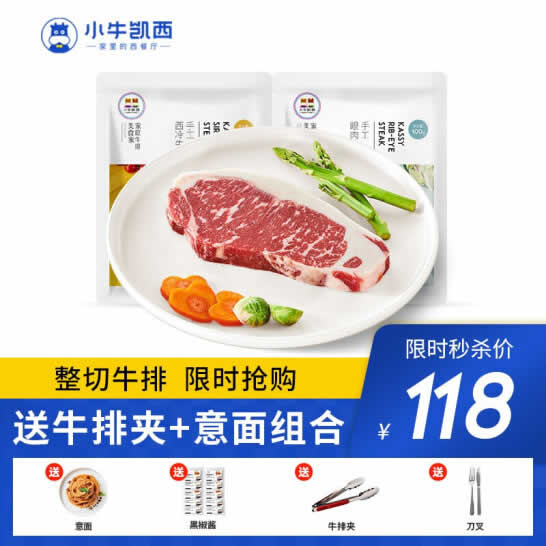小牛凯西 整切静腌牛排10片