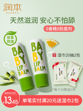 润本 儿童补水润唇膏2支
