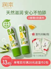 润本 儿童补水润唇膏2支