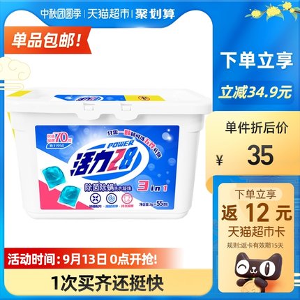 活力28洗衣凝珠8g*55颗盒装