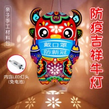 TRY TO 中秋节儿童灯笼手工diy材料包