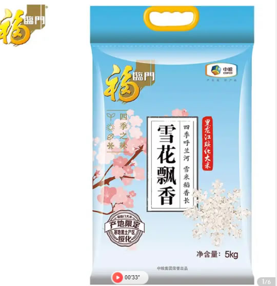 福临门 雪花飘香长粒香5kg