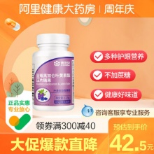 康恩贝 蓝莓黑加仑叶黄素酯压片60片