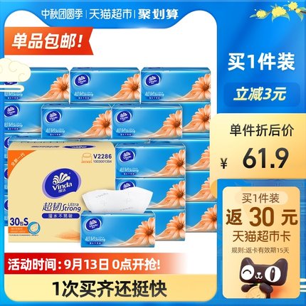 维达 超韧抽纸3层110抽X30包