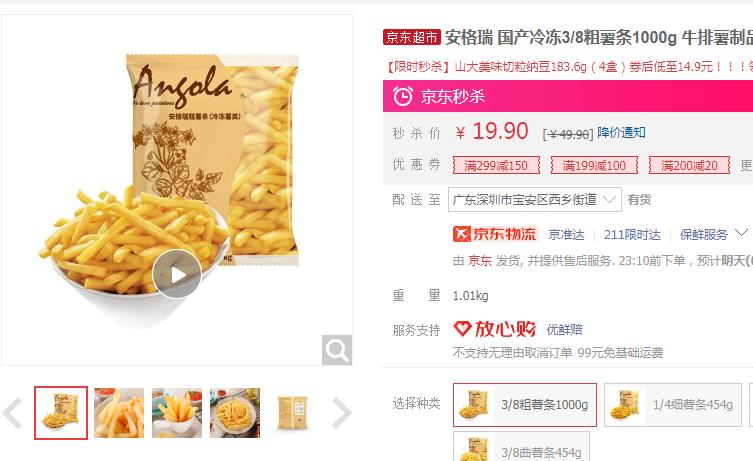 【9.9】安格瑞 3/8粗薯条 1000g