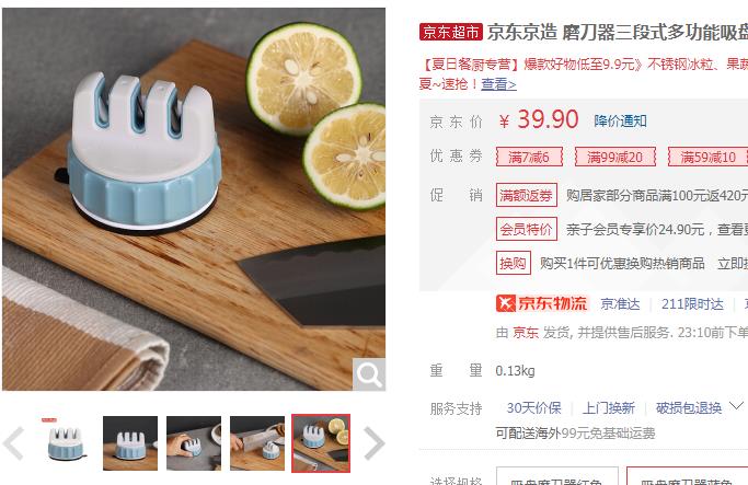 【14.9】京东京造 多功能三段式吸盘 磨刀器