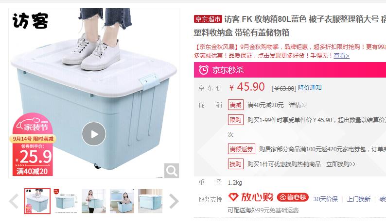 【25.9】访客 带轮收纳箱 80L