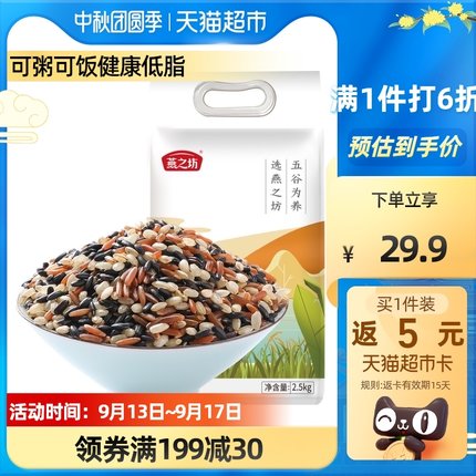 燕之坊五谷杂粮三色糙米2.5kg