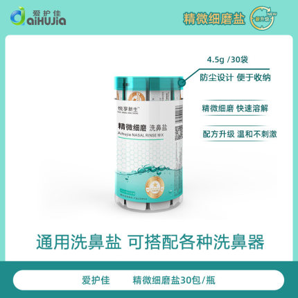 爱护佳 洗鼻盐4.5g*30袋