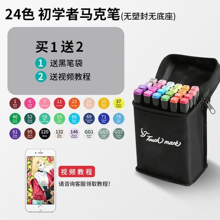 Touchmark 马克笔套装24色