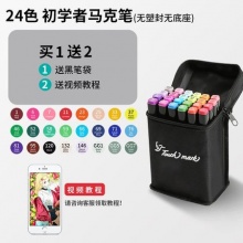 Touchmark 马克笔套装24色