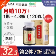 九芝堂 六味地黄丸浓缩丸520丸