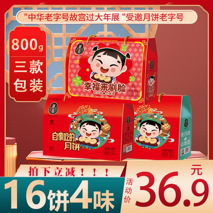 秋香 苏式月饼礼盒800g