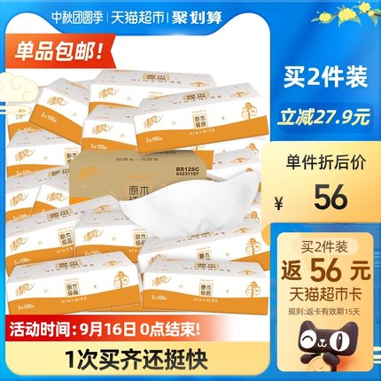 清风抽纸原木纯品3层100抽27包