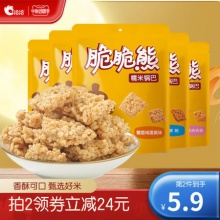 洽洽  脆脆熊糯米锅巴50g*5袋