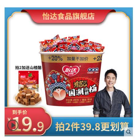 【19.9】yida怡达 山楂零食桶 540g