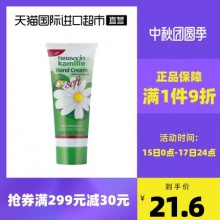贺本清 小甘菊新柔皙护手霜20ml