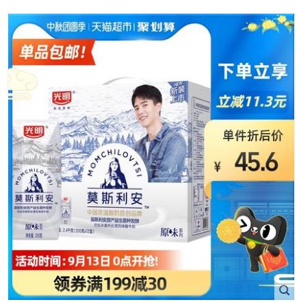 光明 莫斯利安 原味酸奶 200g*12盒