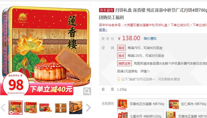 【68】莲香楼 纯正莲蓉月饼 4饼 750g